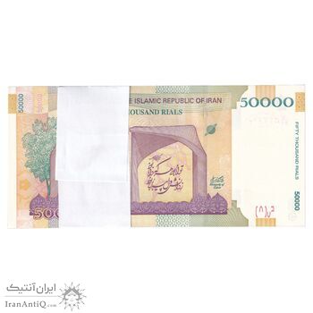 بسته اسکناس 50000 ریال (دژپسند - همتی) - UNC - جمهوری اسلامی