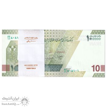 بسته اسکناس 100000 ریال (خاندوزی - فرزین) - UNC - جمهوری اسلامی