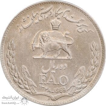 سکه 10 ریال 1348 فائو - AU58 - محمد رضا شاه