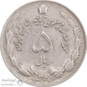 سکه 5 ریال 1352 آریامهر - AU50 - محمد رضا شاه
