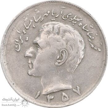 سکه 20 ریال 1357 - VF35 - محمد رضا شاه