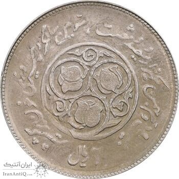 سکه 20 ریال 1360 سومین سالگرد - پرسی روی سکه پهلوی - AU55 - جمهوری اسلامی