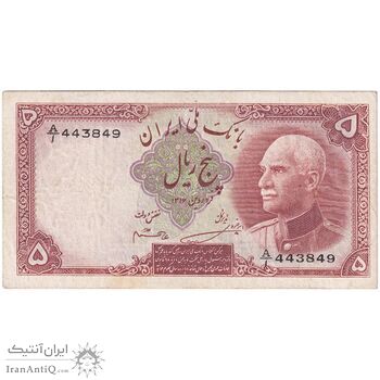 اسکناس 5 ریال پشت لاتین - با مهر همرنگ- تک - EF40 - رضا شاه
