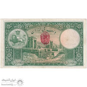 اسکناس 50 ریال پشت فارسی - مهر قرمز - تک - VF30 - رضا شاه