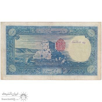 اسکناس 500 ریال شماره فارسی - مهر 1321 - VF20 - رضا شاه