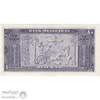 اسکناس 10 ریال 1332 - تک - AU55 - محمد رضا شاه