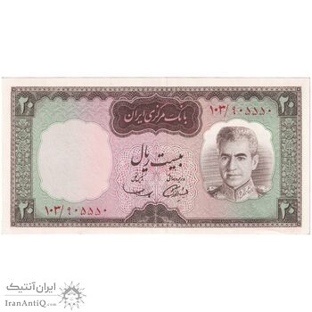 اسکناس 20 ریال (آموزگار - سمیعی) - تک - AU58 - محمد رضا شاه