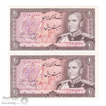 اسکناس 20 ریال (یگانه - خوش کیش) - جفت - UNC64 - محمد رضا شاه