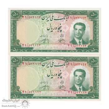 اسکناس 50 ریال 1330 - جفت - UNC61 - محمد رضا شاه