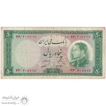 اسکناس 50 ریال 1333 - تک - VF25 - محمد رضا شاه