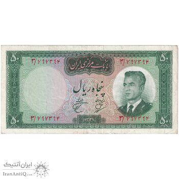 اسکناس 50 ریال 1341 - تاریخ کوچک - تک - EF45 - محمد رضا شاه