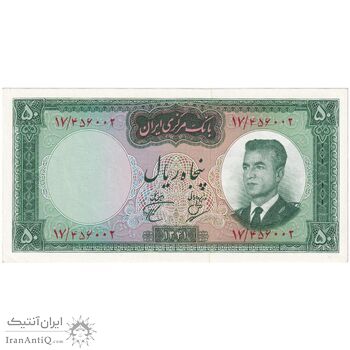 اسکناس 50 ریال 1341 - تاریخ بزرگ - تک - UNC63 - محمد رضا شاه