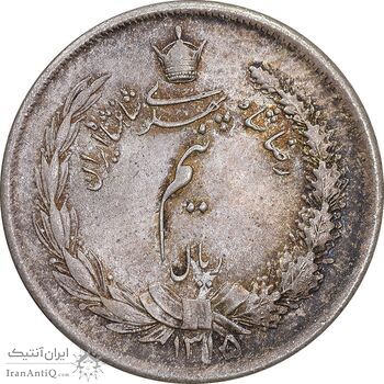 سکه نیم ریال 1315 - MS63 - رضا شاه