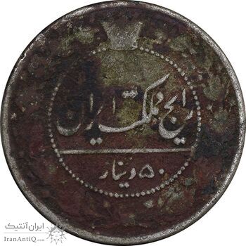 سکه 50 دینار 1326 - VF25 - محمد علی شاه