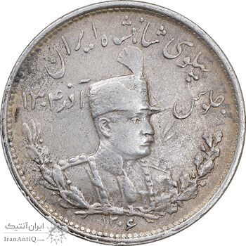 سکه 1000 دینار 1306 تصویری - EF45 - رضا شاه