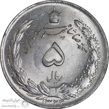 سکه 5 ریال 1322 - MS63 - محمد رضا شاه