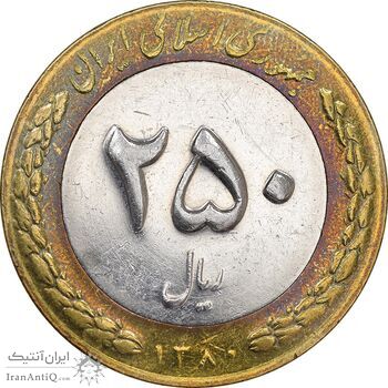 سکه 250 ریال 1380 - AU55 - جمهوری اسلامی