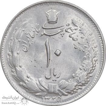 سکه 10 ریال 1325 - MS63 - محمد رضا شاه