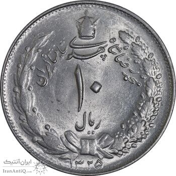 سکه 10 ریال 1325 - MS63 - محمد رضا شاه