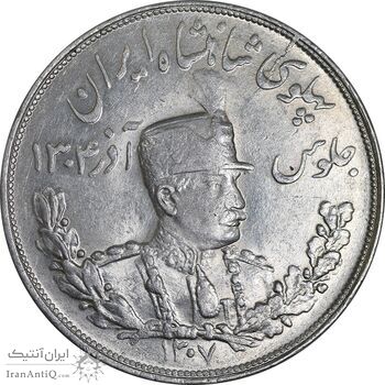 سکه 5000 دینار 1307 تصویری - MS61 - رضا شاه