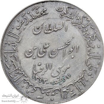 مدال یادبود میلاد امام رضا (ع) 1352 ضریح - بزرگ - EF45 - محمد رضا شاه