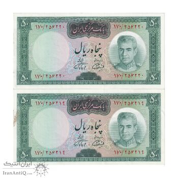 اسکناس 50 ریال (آموزگار - فرمان فرماییان) - جفت - AU55 - محمد رضا شاه