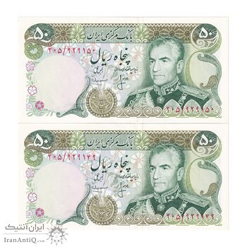 اسکناس 50 ریال (انصاری - مهران) - جفت - UNC61 - محمد رضا شاه