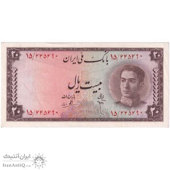 اسکناس 20 ریال سری سوم - تک - AU58 - محمد رضا شاه