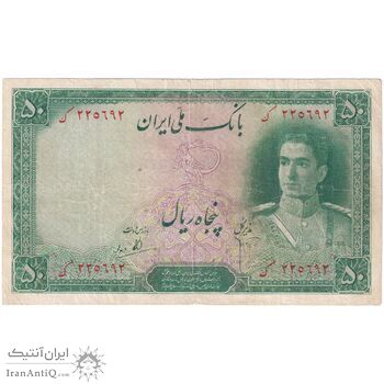 اسکناس 50 ریال سری اول - تک - VF20 - محمد رضا شاه