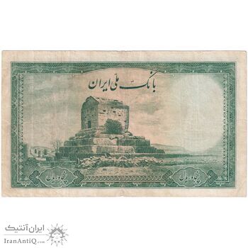 اسکناس 50 ریال سری اول - تک - VF20 - محمد رضا شاه