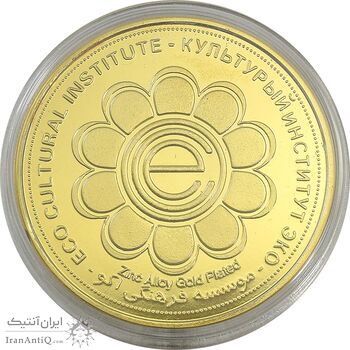 مدال یادبود بزرگداشت حکیم ابوالقاسم فردوسی - UNC - جمهوری اسلامی