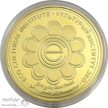 مدال یادبود بزرگداشت حکیم ابوالقاسم فردوسی - UNC - جمهوری اسلامی مدال یادبود بزرگداشت حکیم ابوالقاسم فردوسی - UNC - جمهوری اسلامی