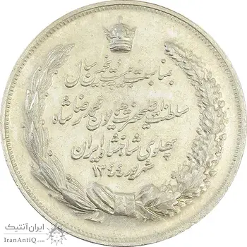مدال نقره بیست و پنجمین سال سلطنت 1344 - AU58 - محمدرضا شاه