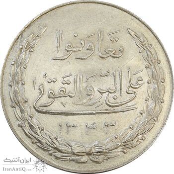 مدال نقره بانک اعتبارات تعاونی توزیع 1343 - MS62 - محمد رضا شاه مدال نقره بانک اعتبارات تعاونی توزیع 1343 - MS62 - محمد رضا شاه