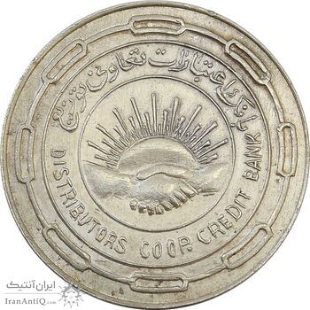 مدال نقره بانک اعتبارات تعاونی توزیع 1343 - MS62 - محمد رضا شاه مدال نقره بانک اعتبارات تعاونی توزیع 1343 - MS62 - محمد رضا شاه