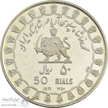 مدال نقره 50 ریال جشنهای 2500 ساله 1350 - PF62 - محمد رضا شاه