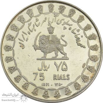 مدال نقره 75 ریال جشنهای 2500 ساله 1350 - PF62 - محمد رضا شاه