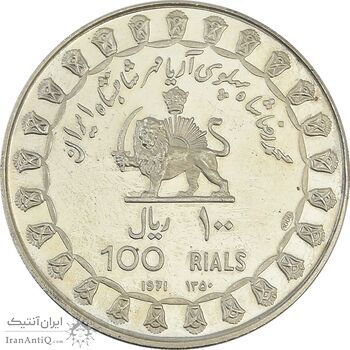 مدال نقره 100 ریال جشنهای 2500 ساله 1350 - PF61 - محمد رضا شاه