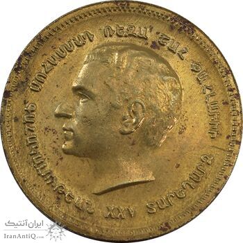 مدال برنز یادبود ارامنه ایران 1344 - AU58 - محمد رضا شاه