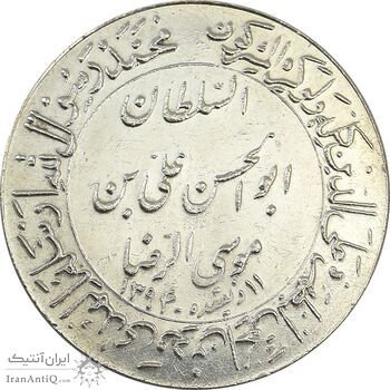مدال یادبود میلاد امام رضا (ع) 1353 (گنبد) - AU58 - محمد رضا شاه