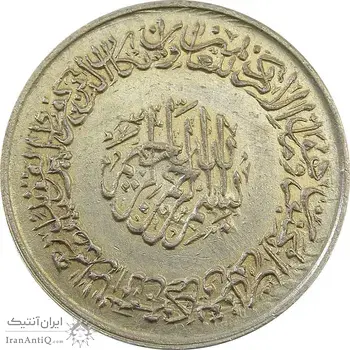 مدال نقره یادبود امام علی (ع) 1337 (متوسط) - AU58 - محمد رضا شاه