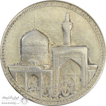 مدال یادبود امام رضا (ع) بدون تاریخ (بزرگ) - MS63 - محمد رضا شاه