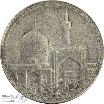 مدال یادبود امام رضا (ع) بدون تاریخ (بزرگ) - EF - محمد رضا شاه