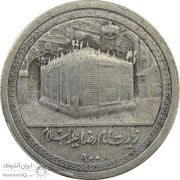 مدال یادبود امام رضا (ع) بدون تاریخ (کوچک) - VF - محمد رضا شاه
