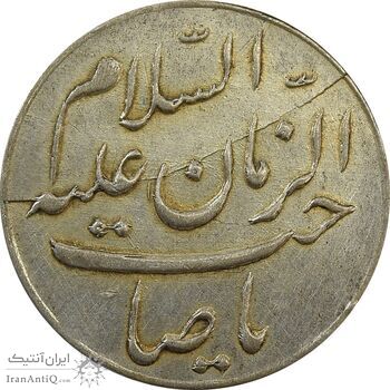 مدال دو طرف صاحب الزمان (بزرگ) - EF40 - محمد رضا شاه
