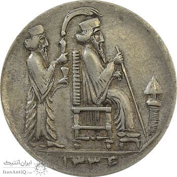 مدال یادبود جشن نوروز باستانی 1336 - EF45 - محمد رضا شاه