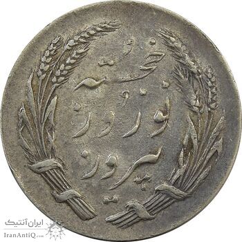 مدال یادبود جشن نوروز باستانی 1336 - EF45 - محمد رضا شاه