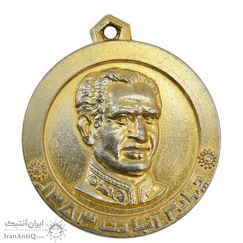 مدال یادبود چهارم آبان 1353 - AU58 - محمد رضا شاه