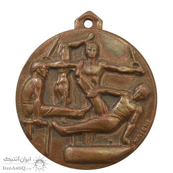 مدال آویز ورزشی برنز ژیمناستیک آقایان - EF - محمد رضا شاه