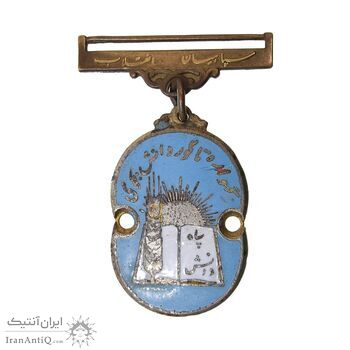 نشان سپاه دانش - EF - محمد رضا شاه